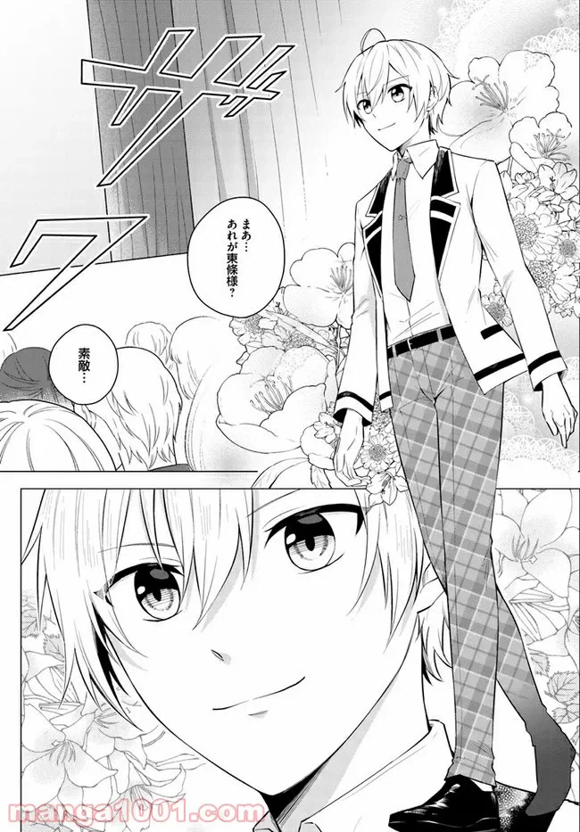 ページ 9 — 第1.1話