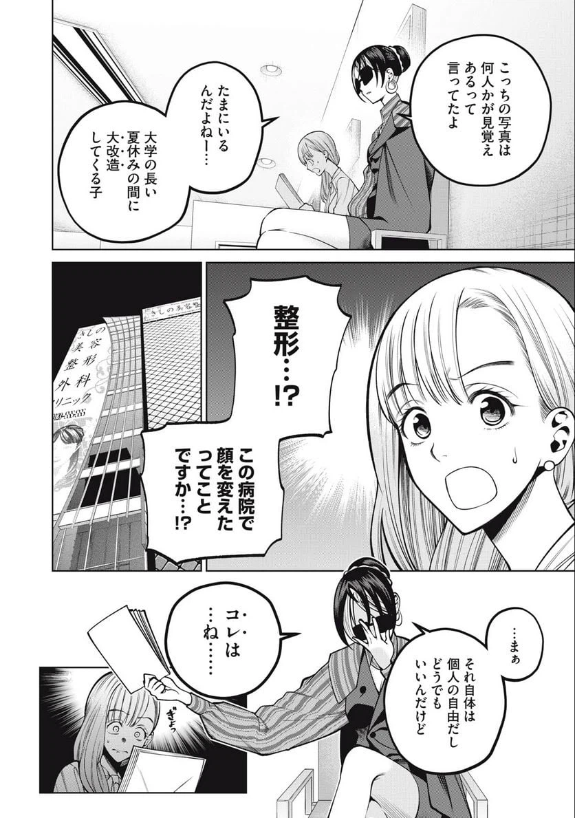 ページ 14 — 第36話