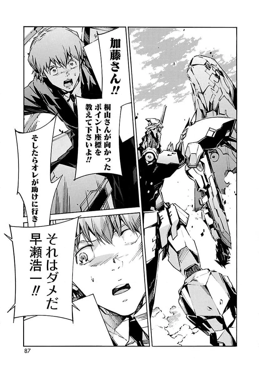 ページ 7 — 第89話