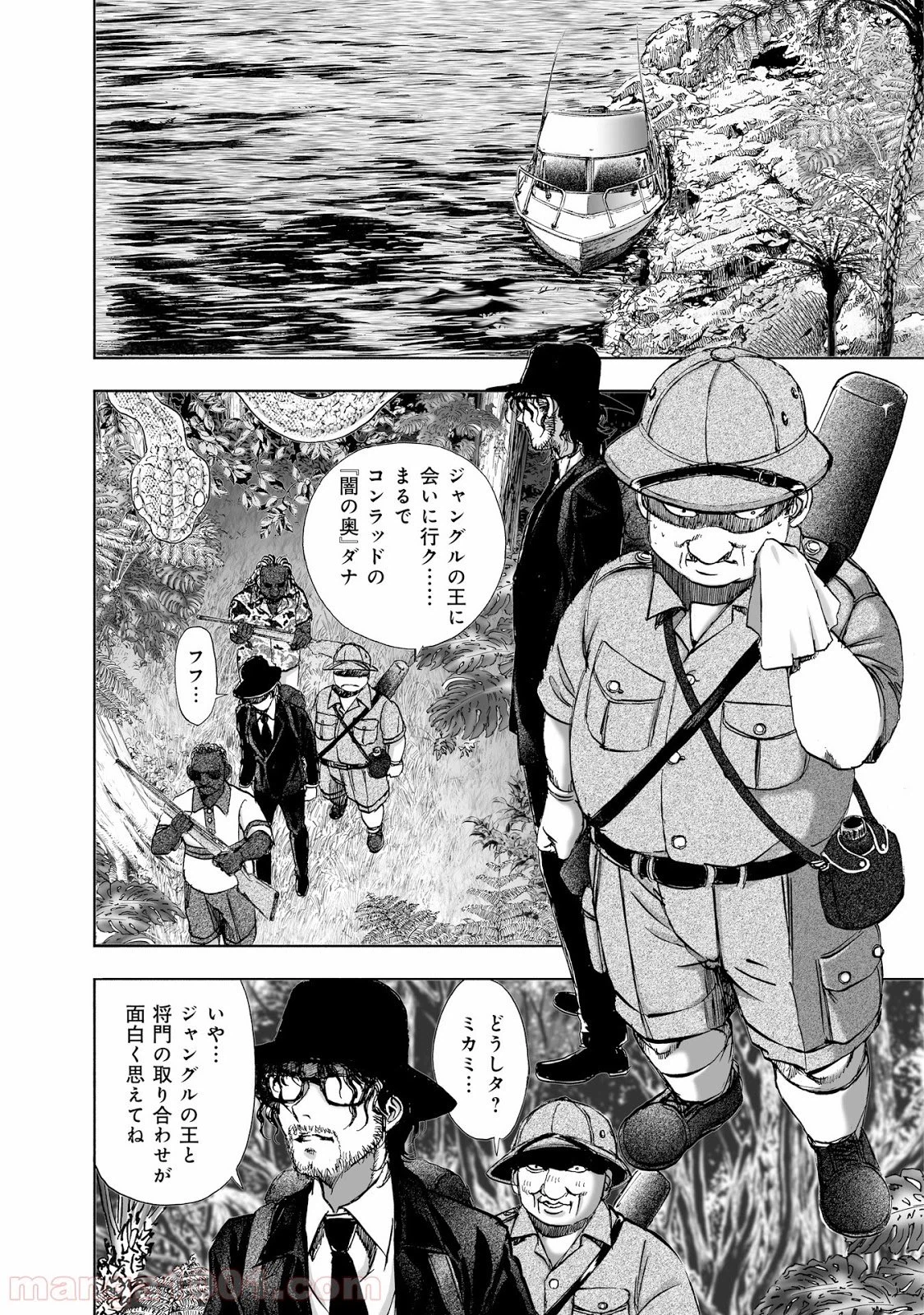ページ 4 — 第8話
