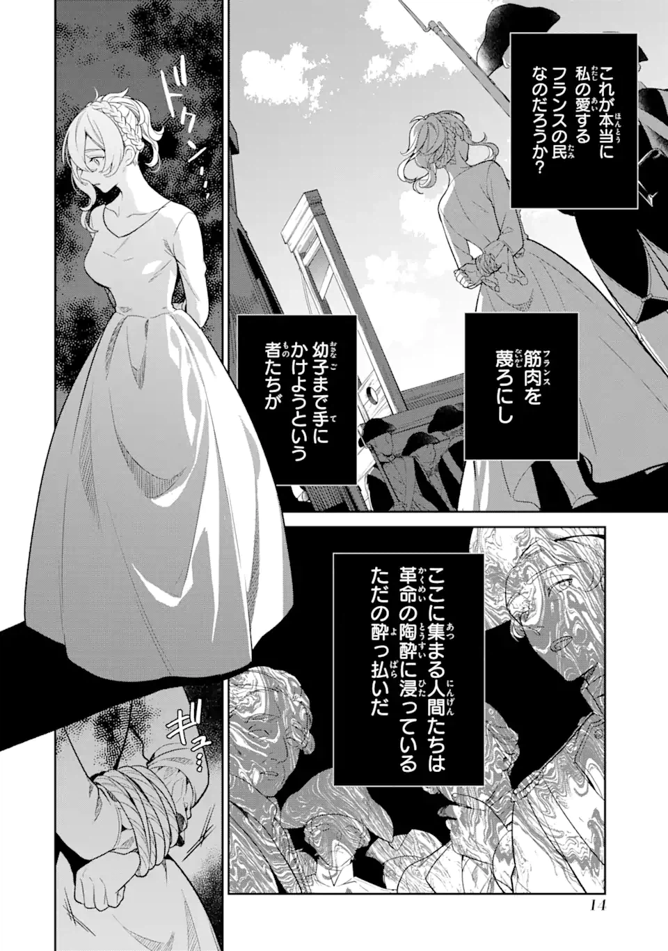 ページ 12 — 第1.1話