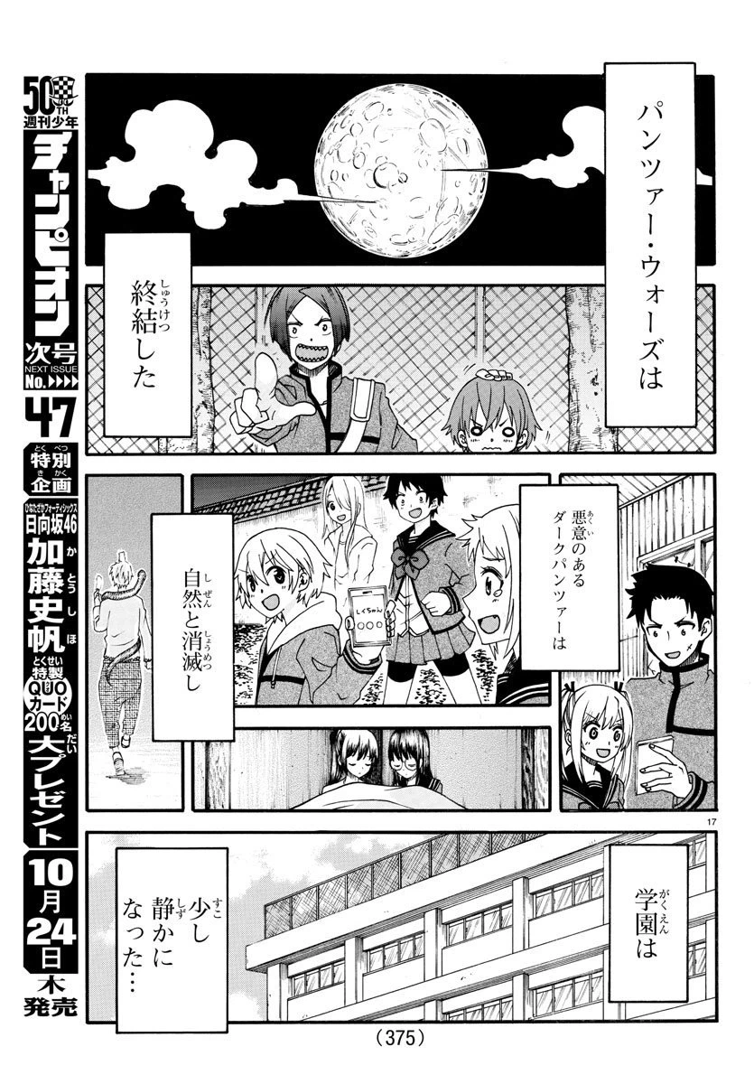ページ 17 — 第35話