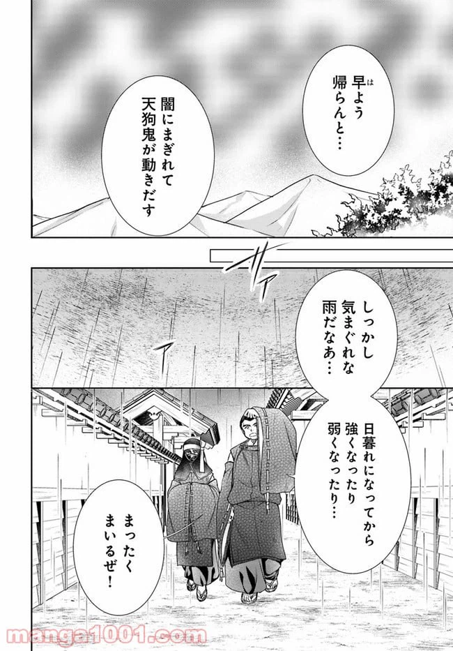 ページ 11 — 第13.2話