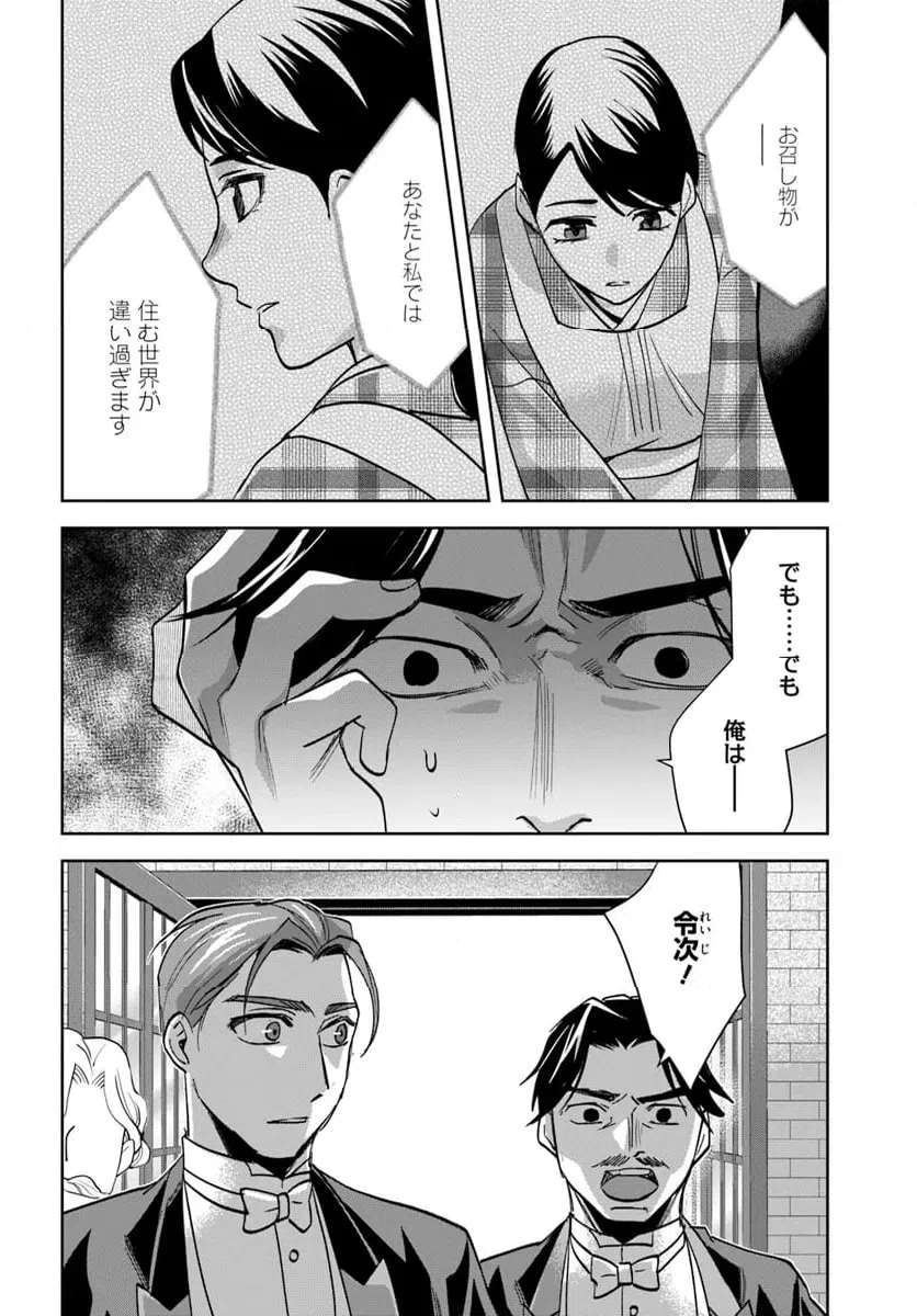 ページ 7 — 第9.2話