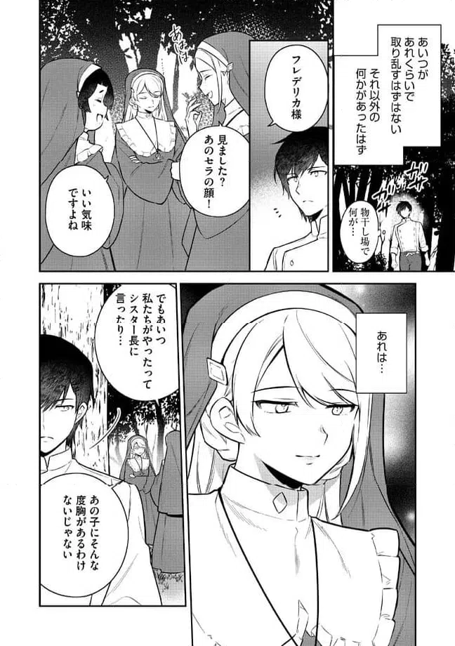 ページ 12 — 第2.1話