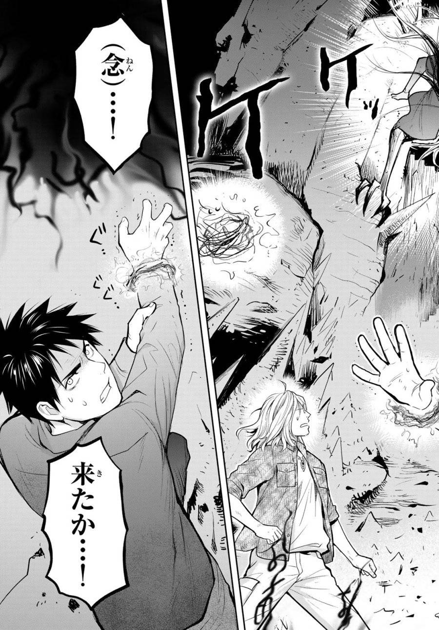 ページ 5 — 第20話