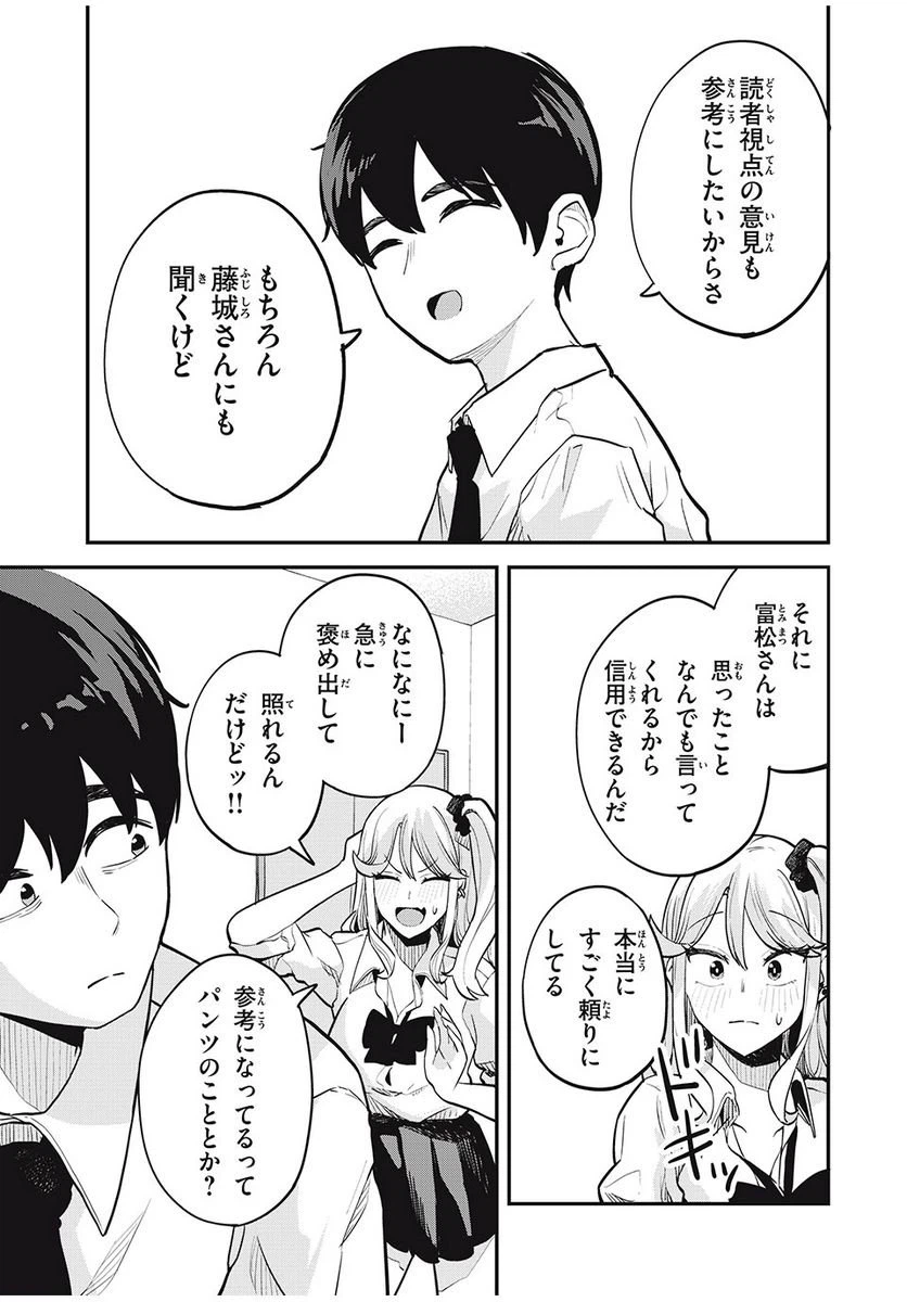 ページ 11 — 第17話