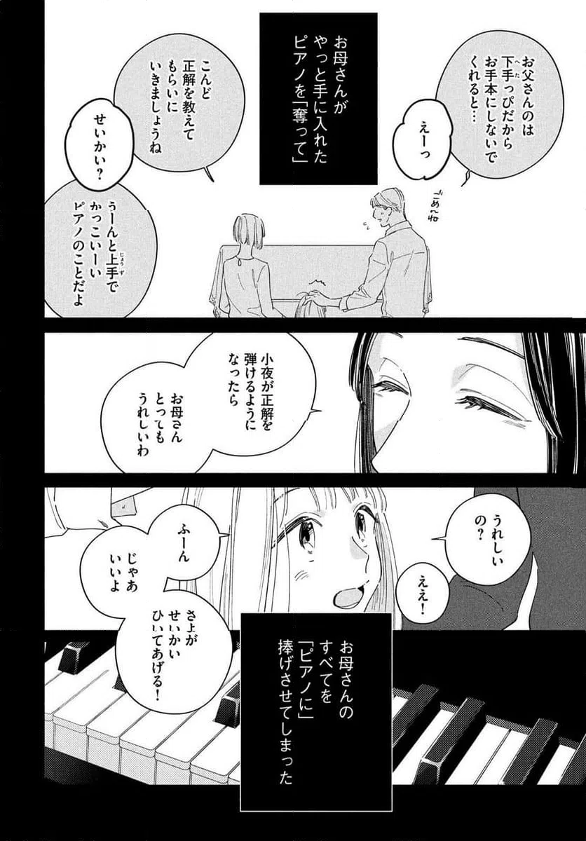 ページ 4 — 第16話