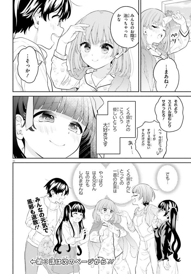 ページ 16 — 第2話