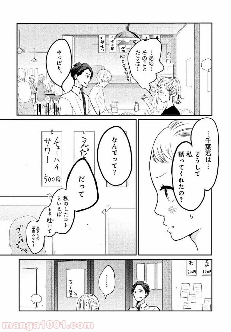 ページ 12 — 第6話