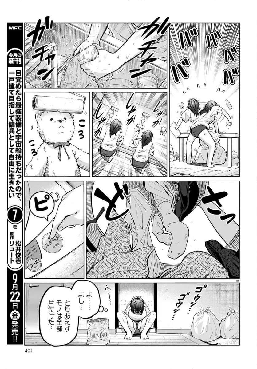 ページ 15 — 第7話