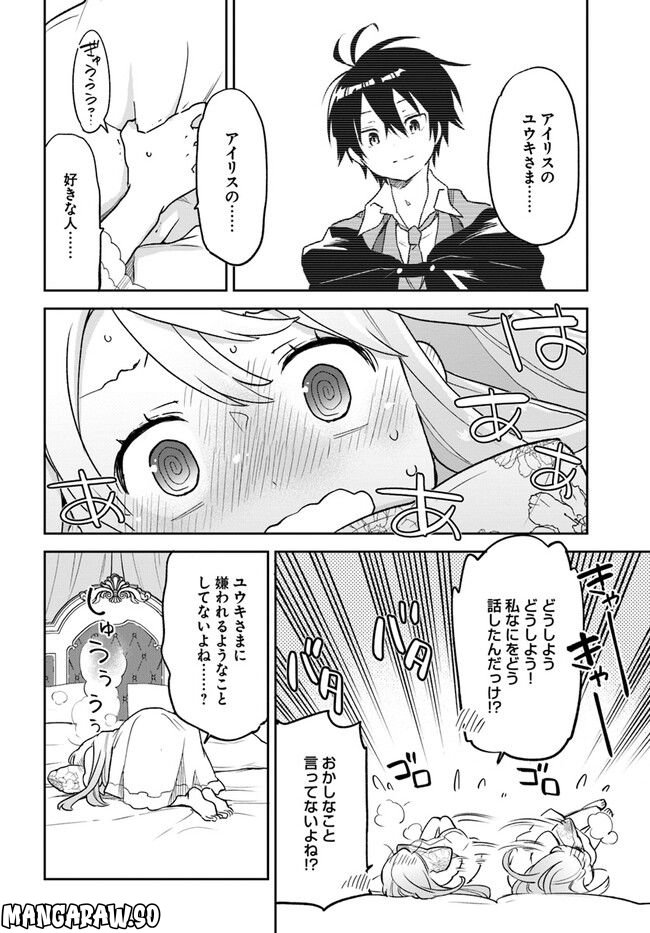 ページ 28 — 第26話