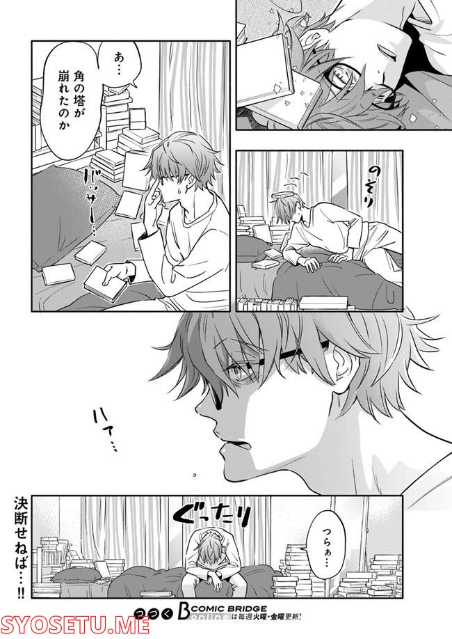 ページ 7 — 第23.4話