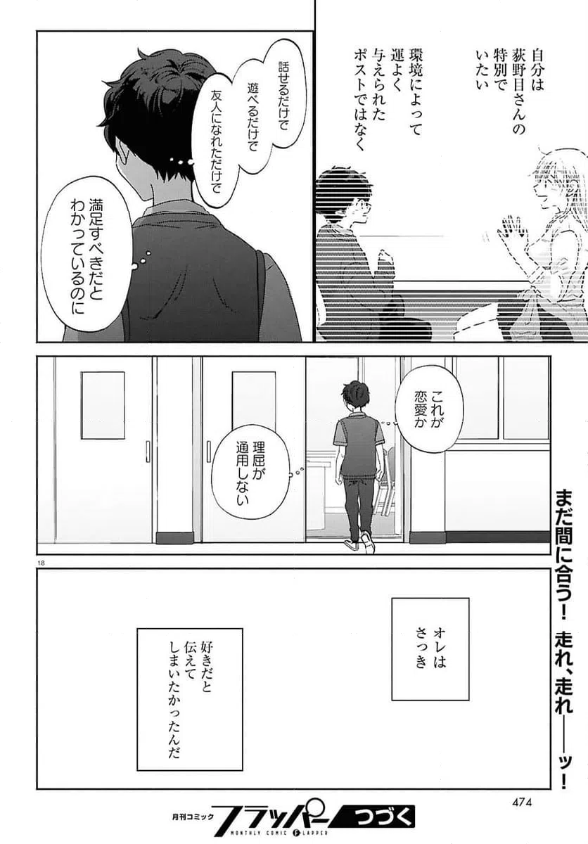 ページ 18 — 第15話