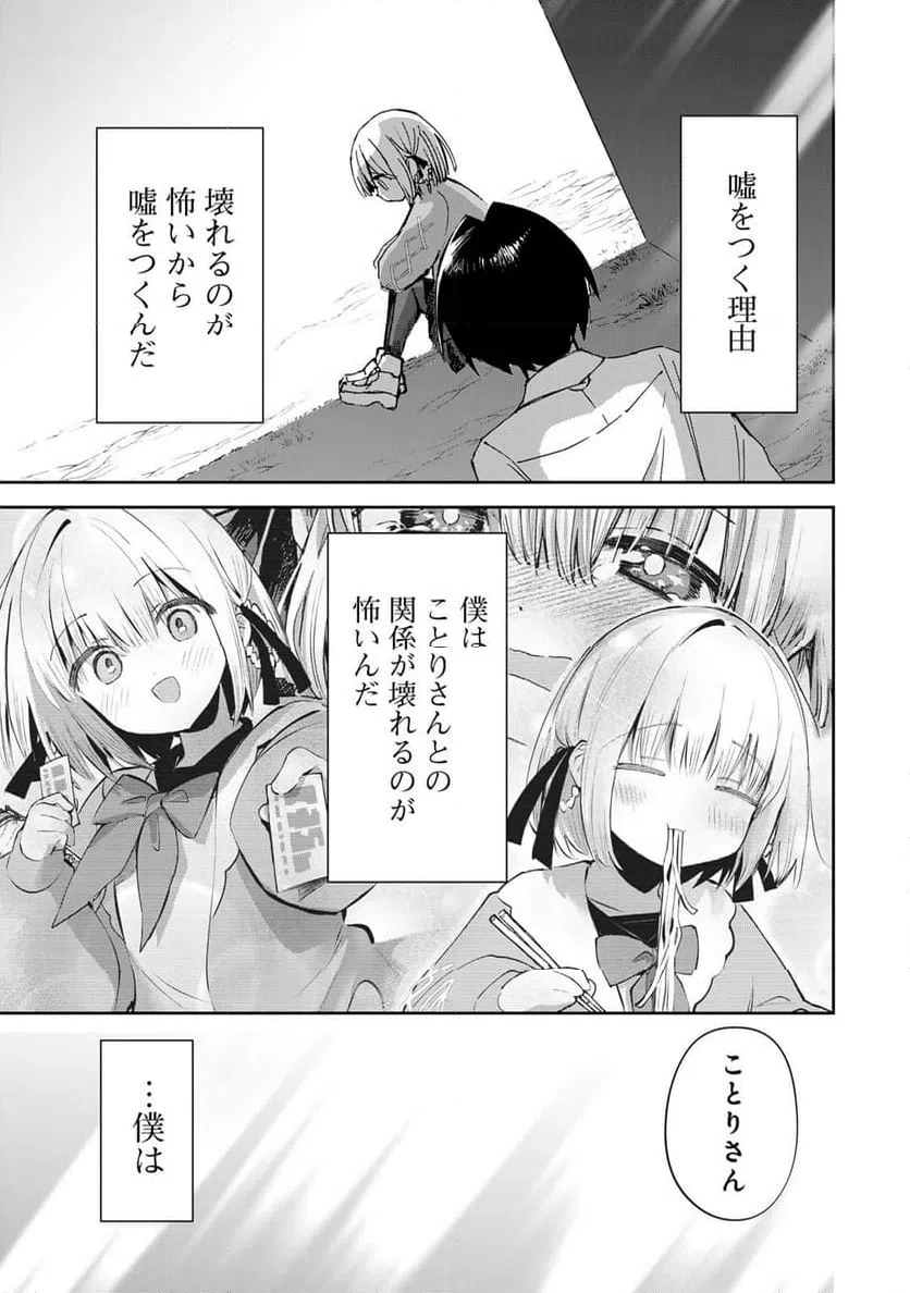 ページ 15 — 第23話