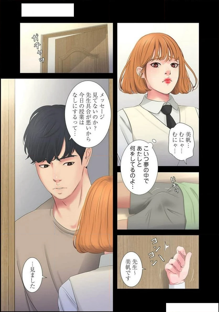 ページ 15 — 第2話