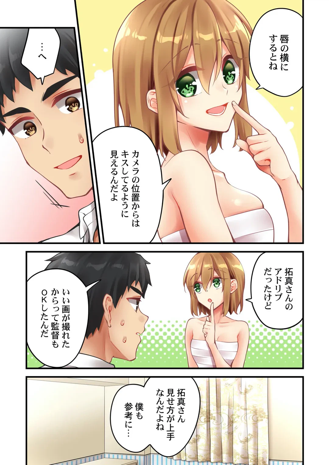 ページ 8 — 第153話