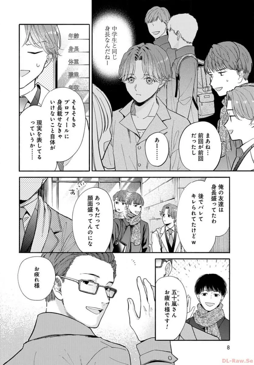 ページ 6 — 第6話