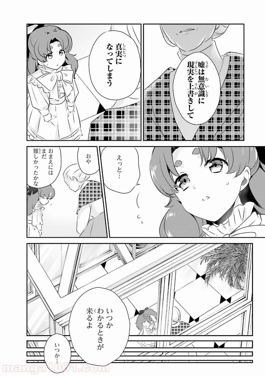 ページ 16 — 第39話