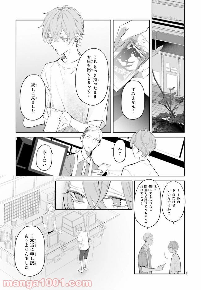 ページ 9 — 第16.1話
