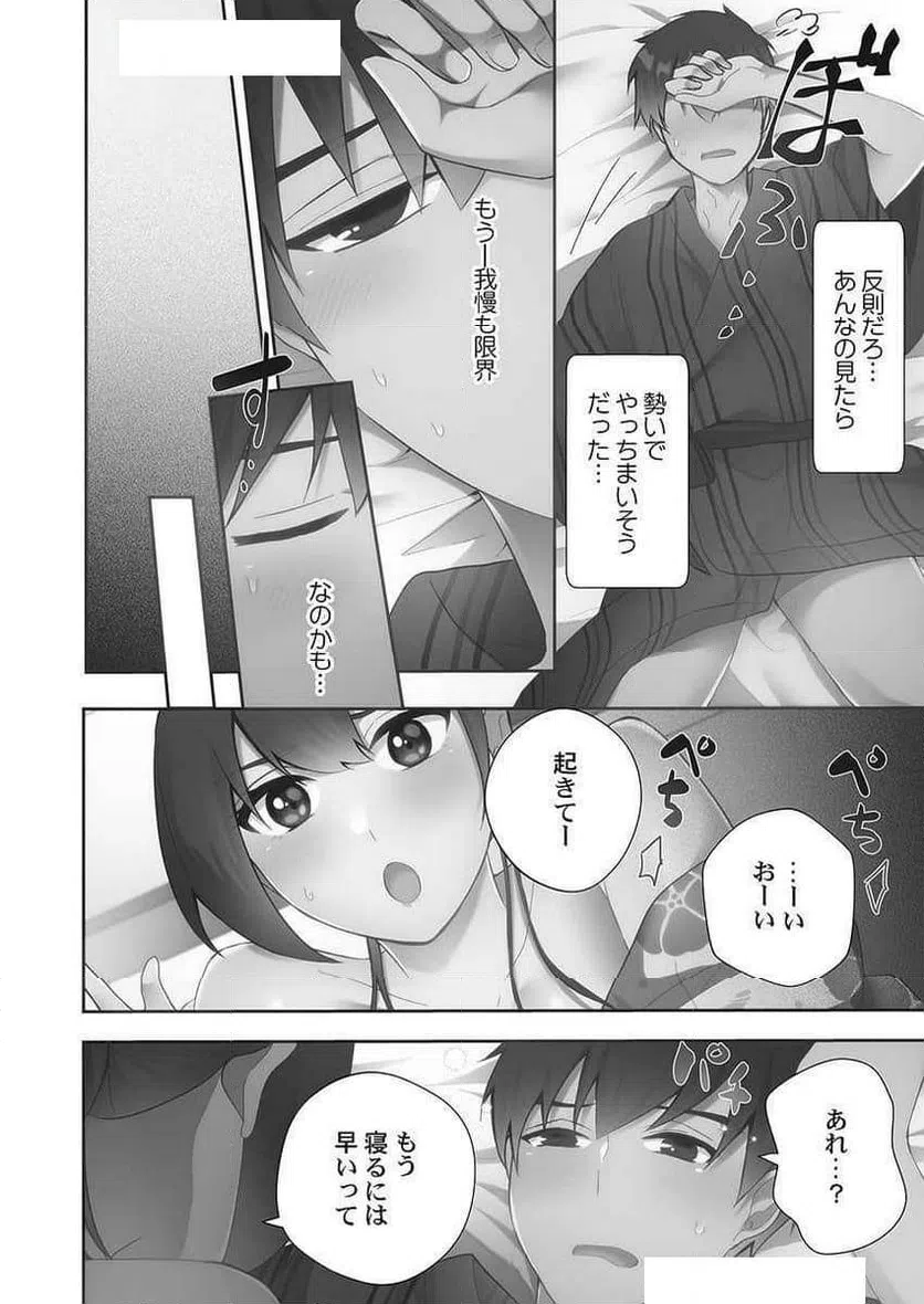 ページ 14 — 第12話