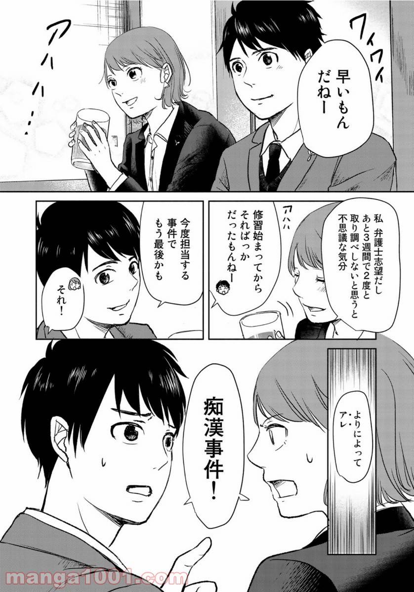 ページ 4 — 第10話