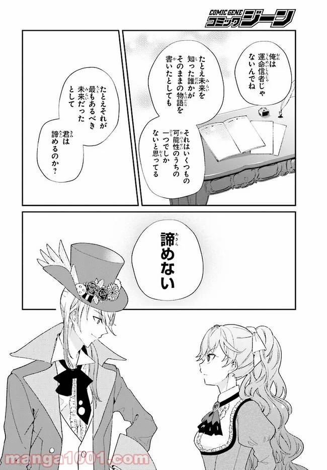 ページ 16 — 第5.2話