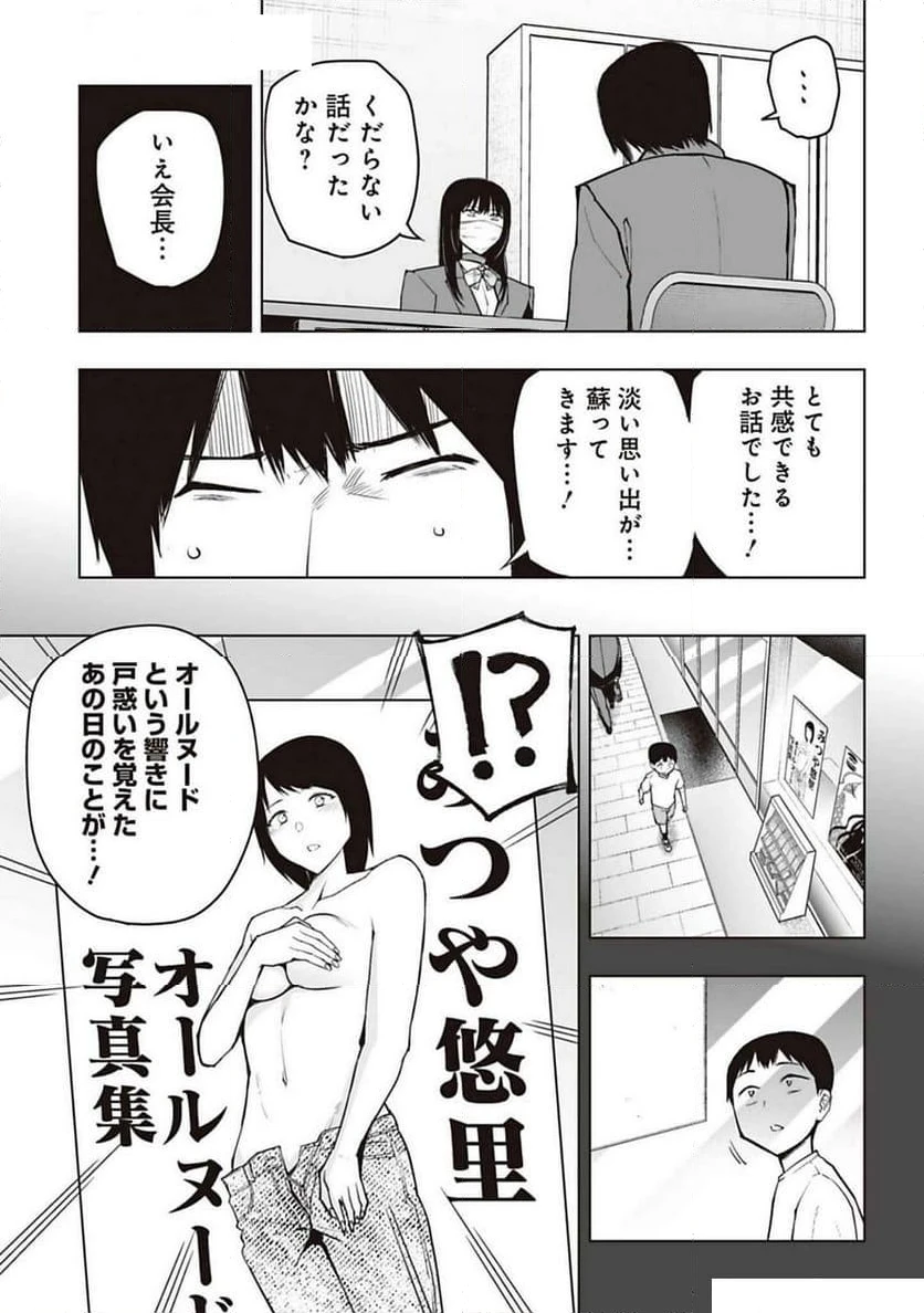 ページ 7 — 第14話