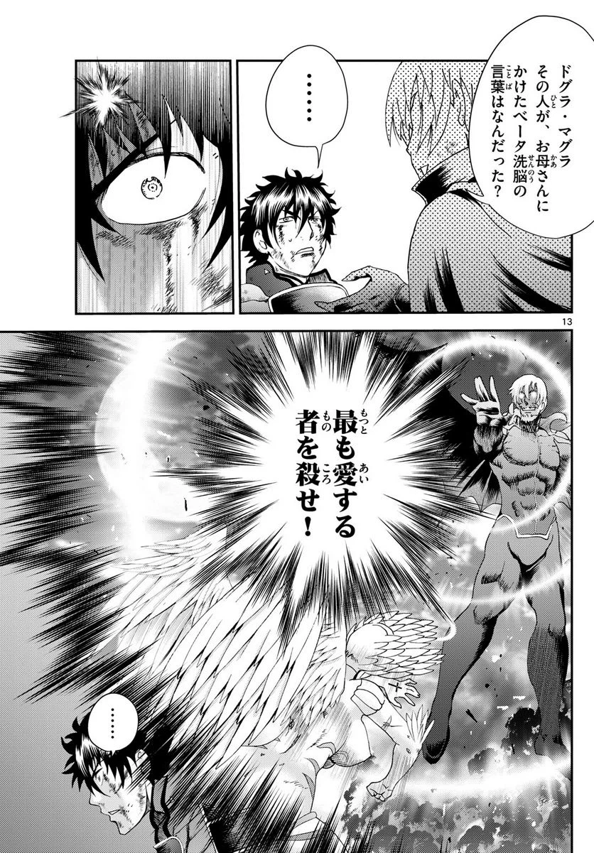 ページ 13 — 第263話