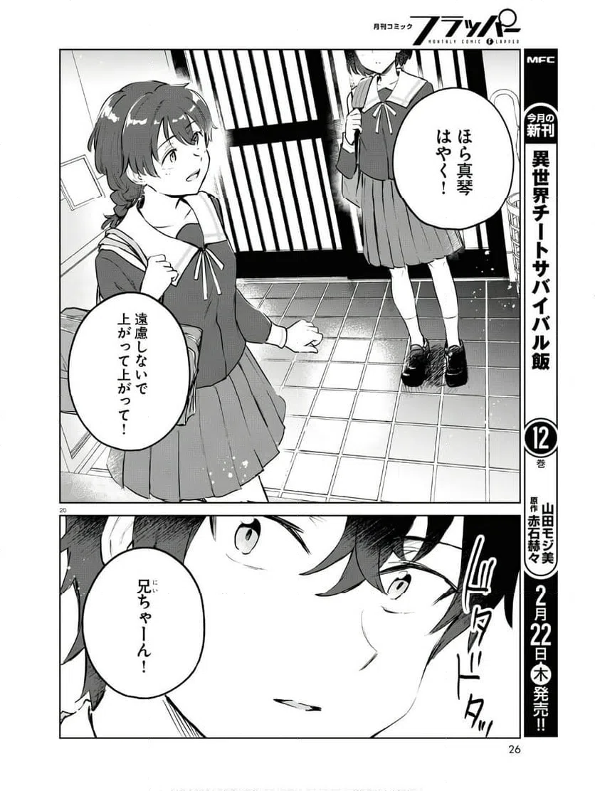 ページ 24 — 第6話