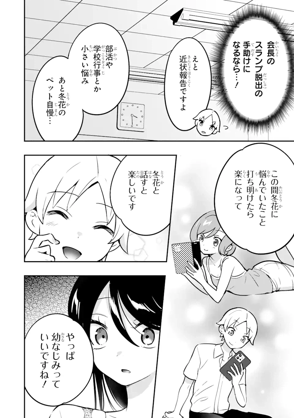 ページ 9 — 第8.2話