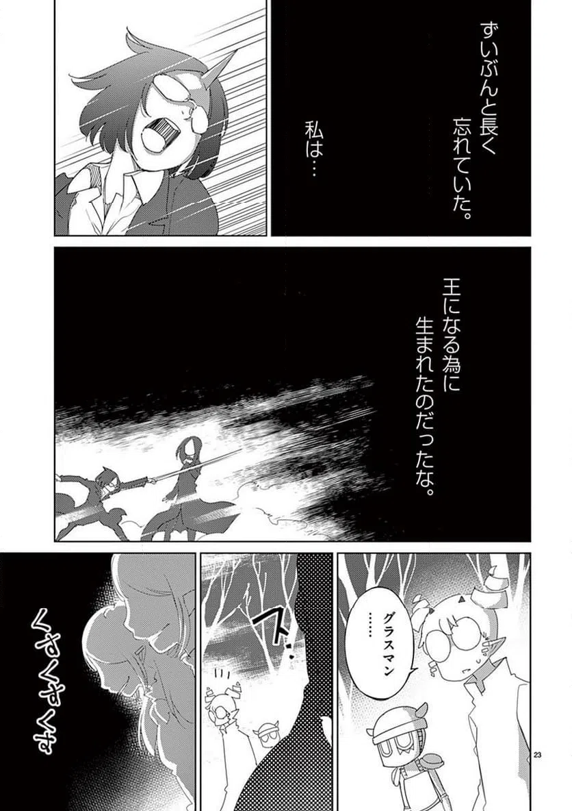 ページ 23 — 第111話