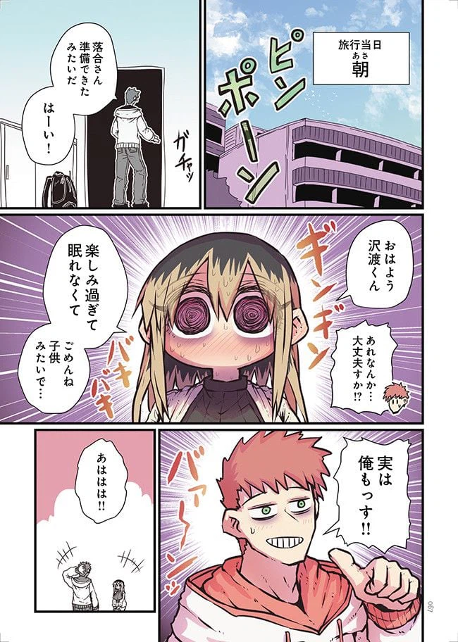 ページ 9 — 第6話