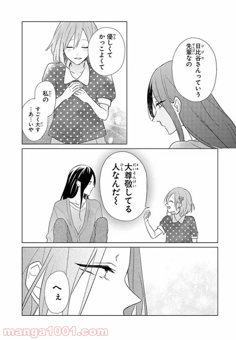 ページ 16 — 第5話
