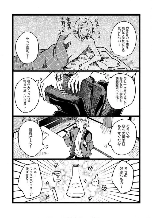 ページ 10 — 第67話
