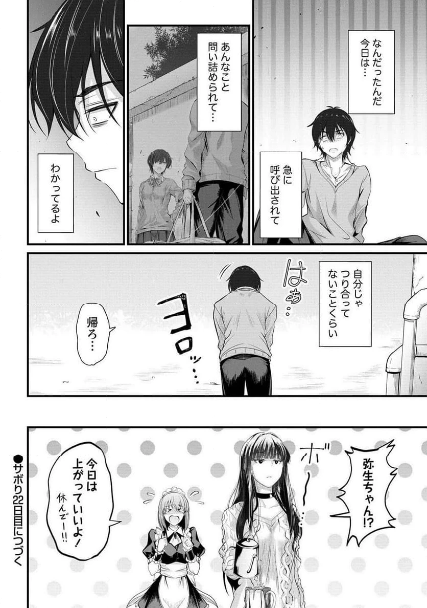 ページ 10 — 第21.2話