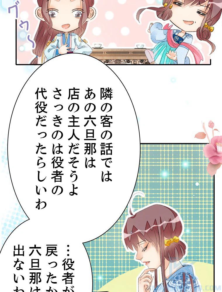 ページ 8 — 第55話