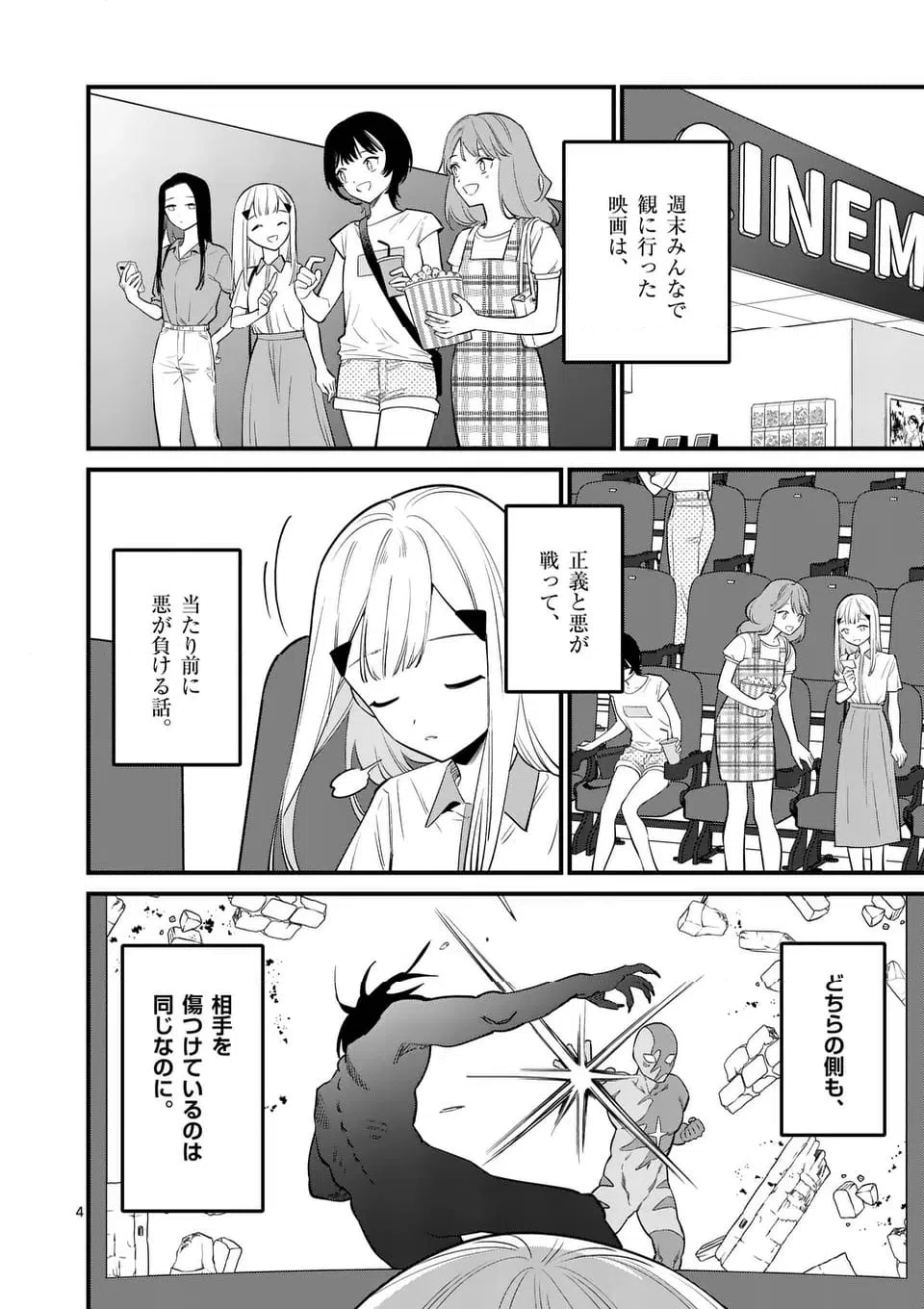 ページ 4 — 第81話