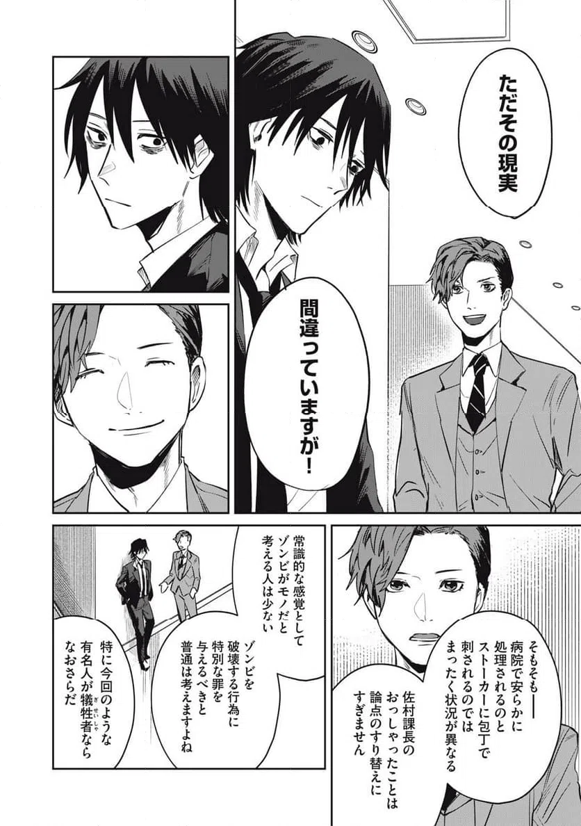 ページ 16 — 第6話