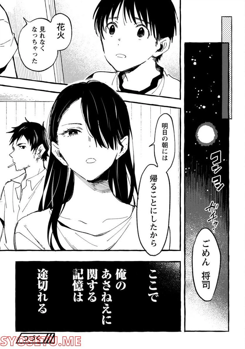ページ 34 — 第24話