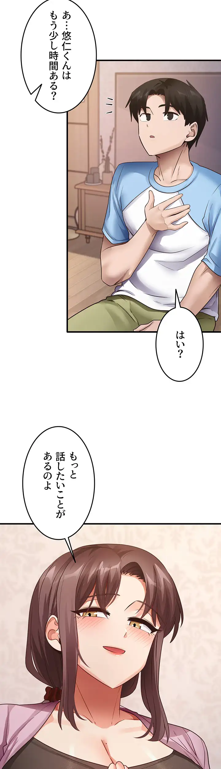 ページ 4 — 第41話