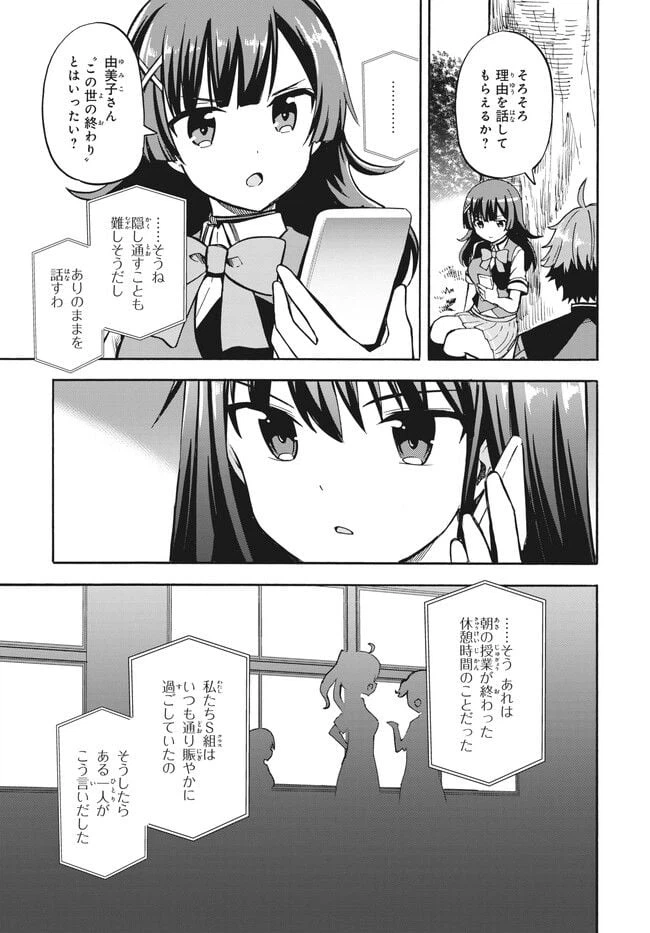 ページ 8 — 第16話