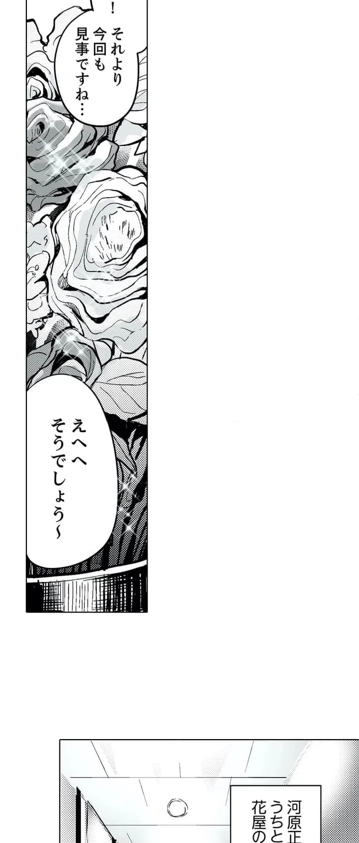 ページ 8 — 第1話
