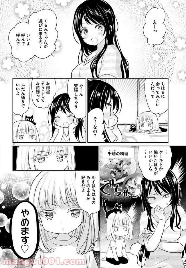 ページ 8 — 第4話