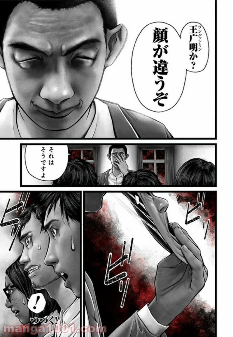 ページ 9 — 第7話