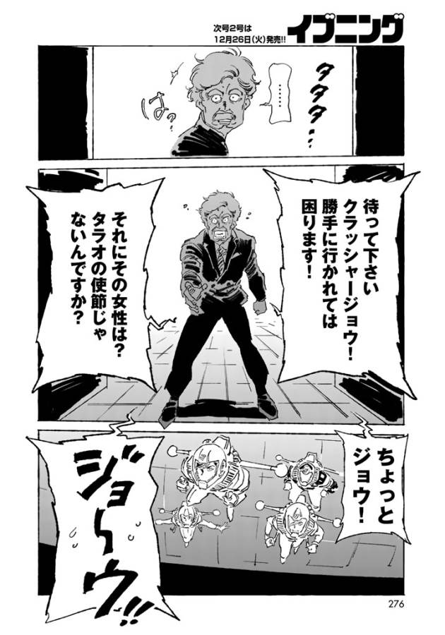 ページ 8 — 第6話