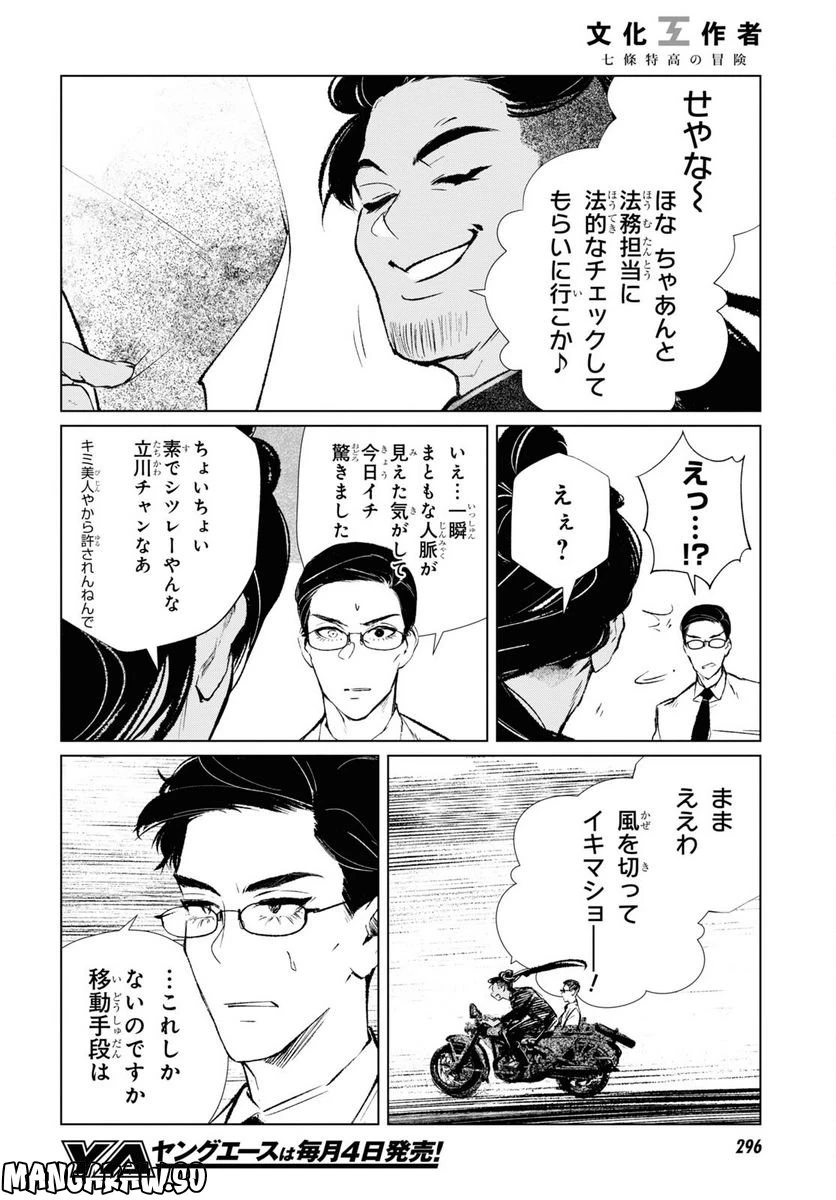 ページ 6 — 第4話