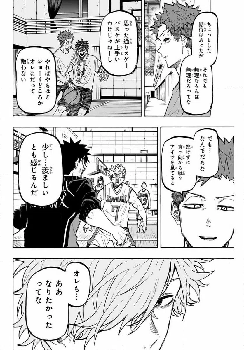 ページ 8 — 第33話