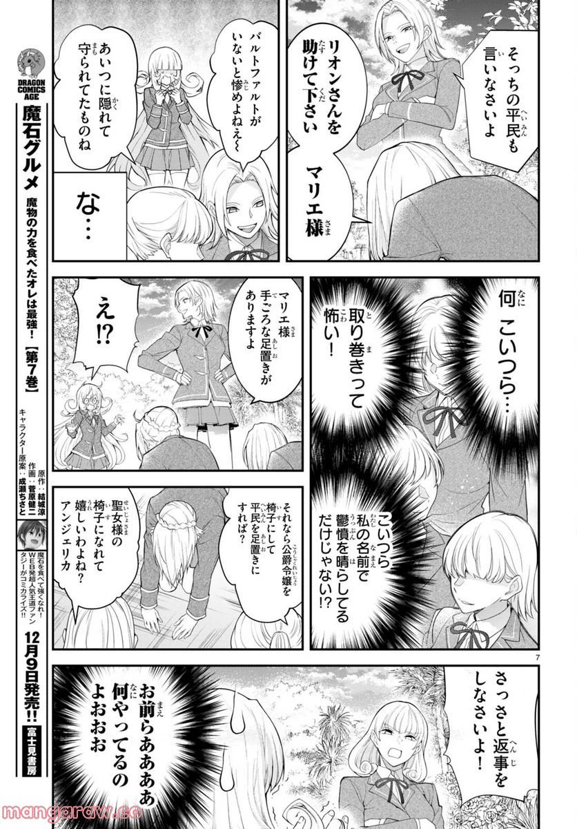 ページ 7 — 第48話