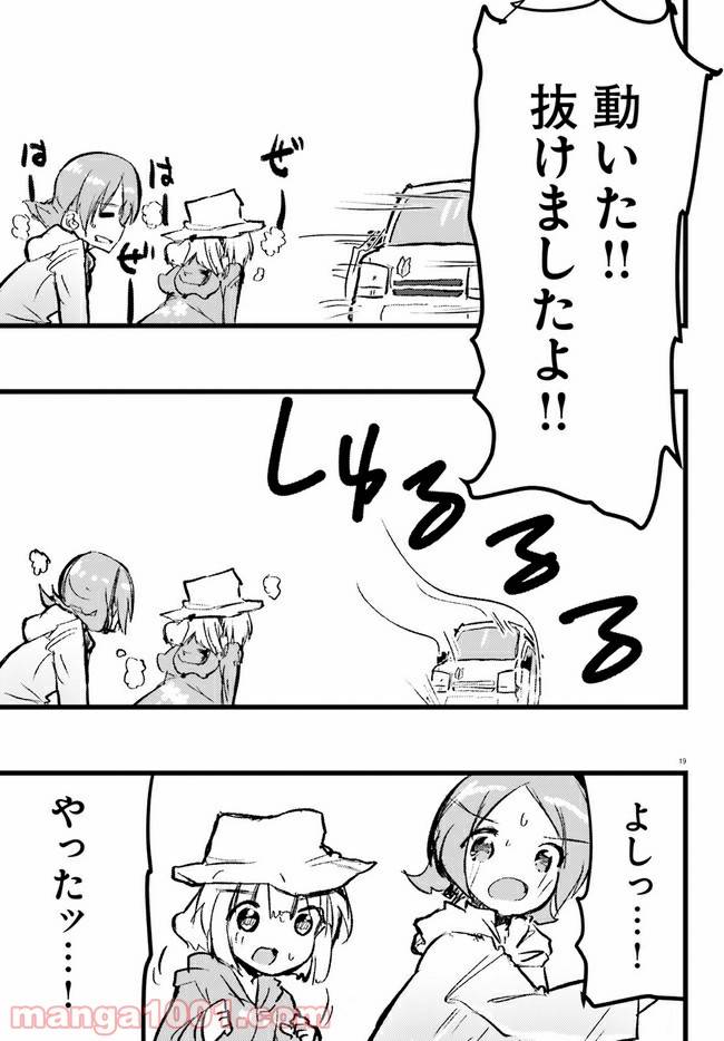 ページ 19 — 第5話
